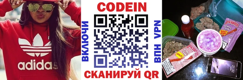 Codein напиток Lean (лин)  Юрга 